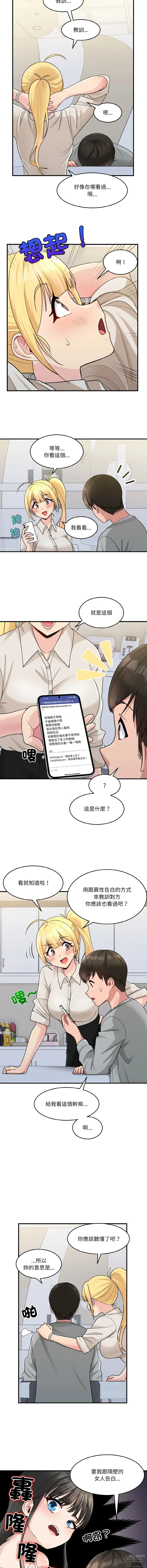 Page 12 of manga 教训告白