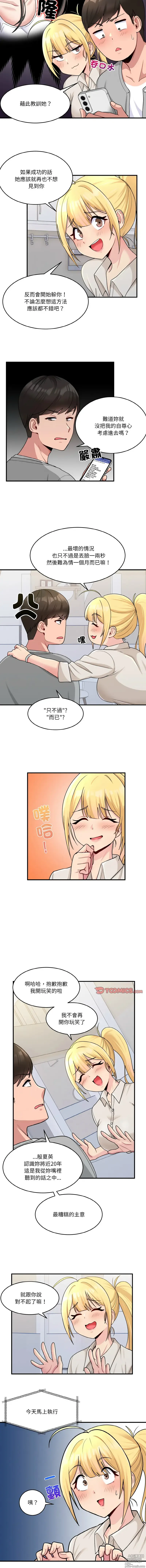 Page 13 of manga 教训告白