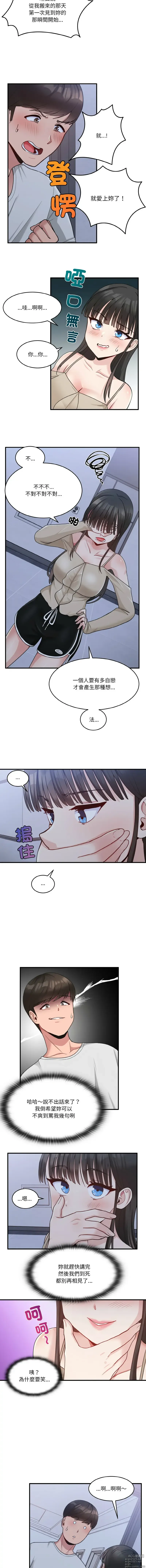 Page 16 of manga 教训告白