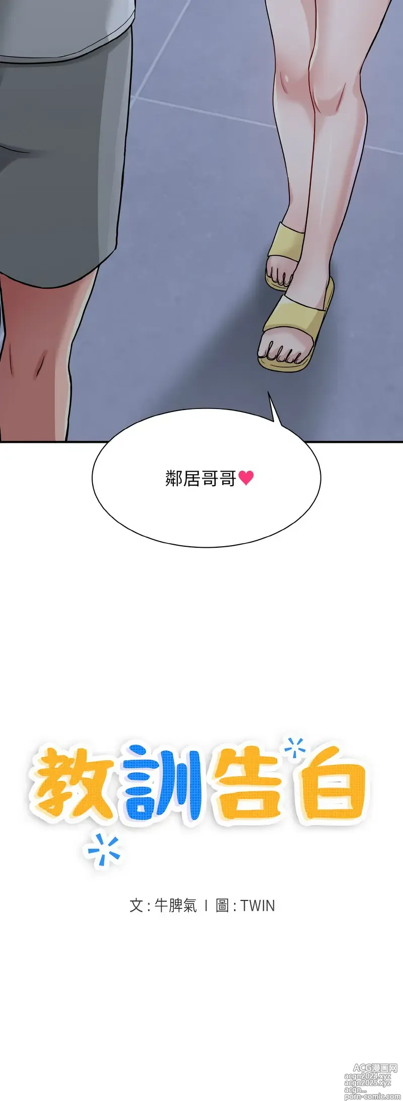 Page 18 of manga 教训告白