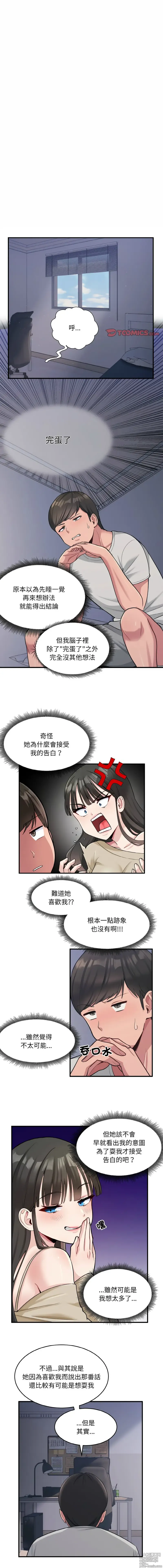 Page 19 of manga 教训告白