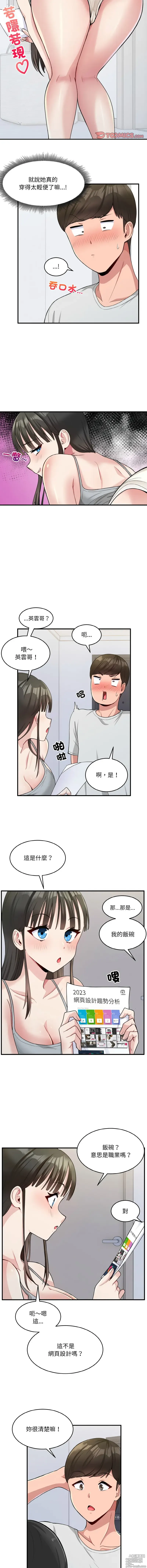 Page 23 of manga 教训告白