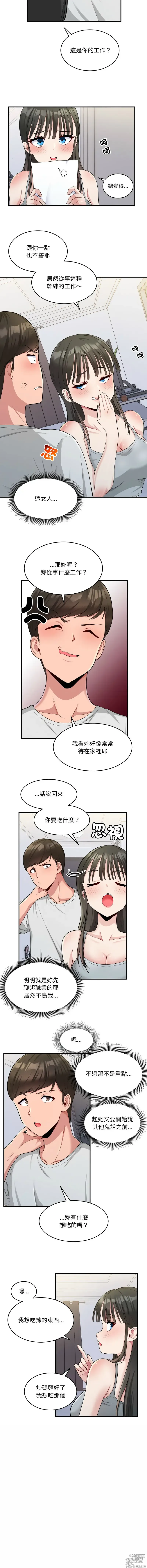 Page 24 of manga 教训告白