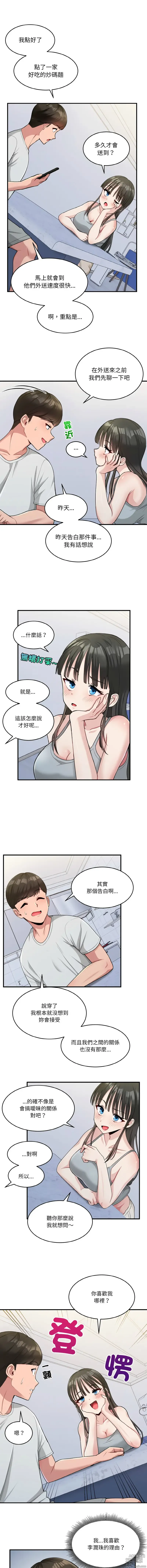 Page 25 of manga 教训告白