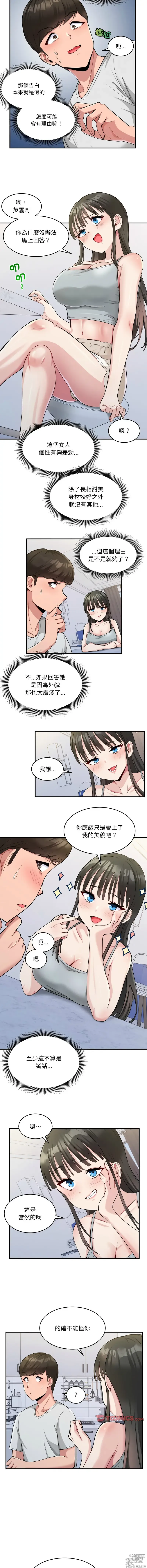 Page 26 of manga 教训告白