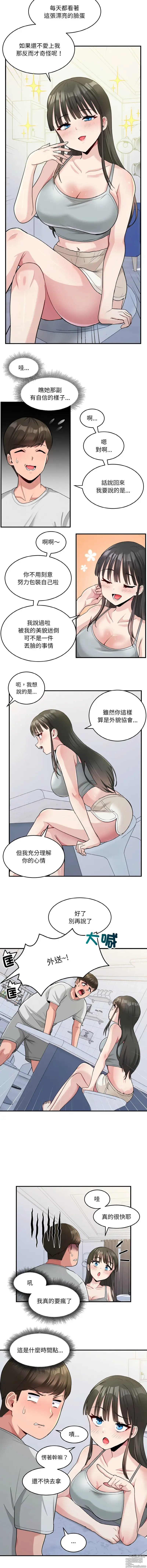 Page 27 of manga 教训告白