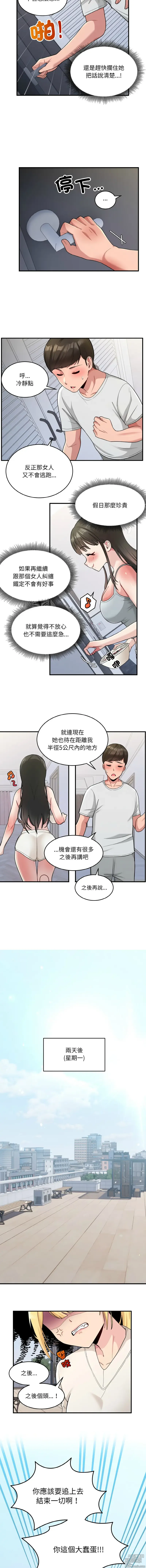 Page 29 of manga 教训告白