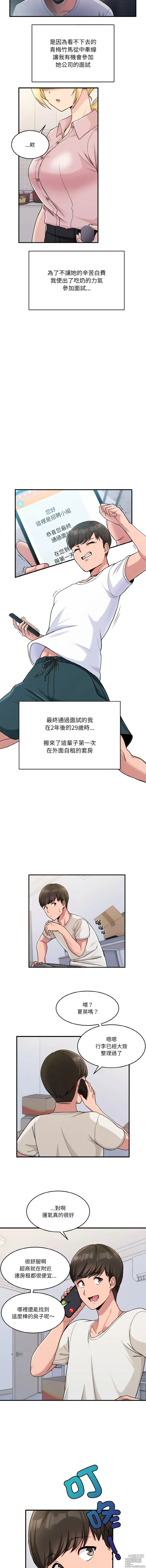 Page 4 of manga 教训告白