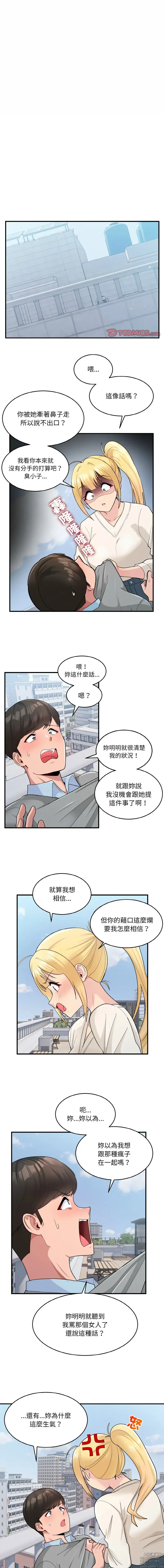 Page 31 of manga 教训告白