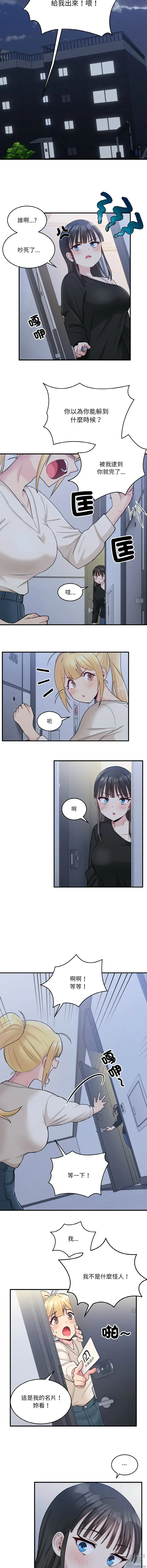 Page 35 of manga 教训告白