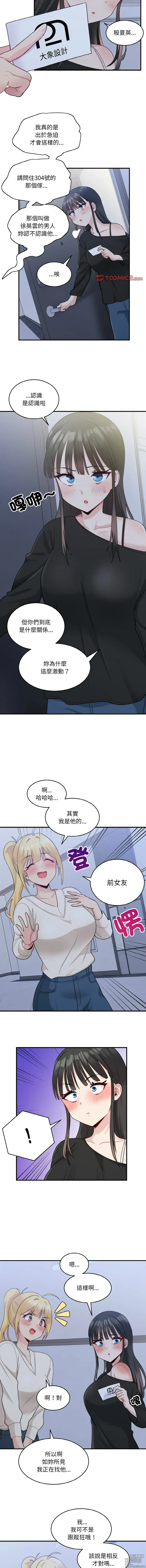 Page 36 of manga 教训告白