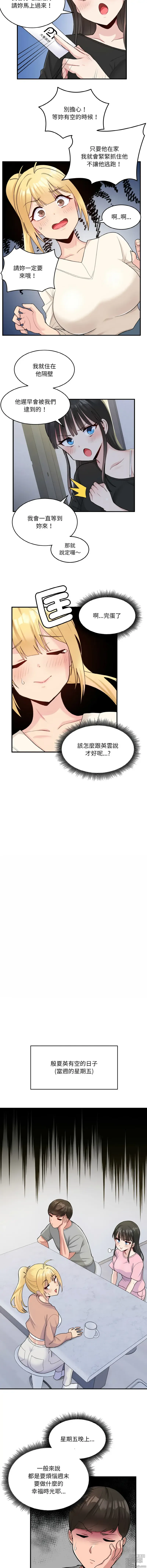 Page 40 of manga 教训告白