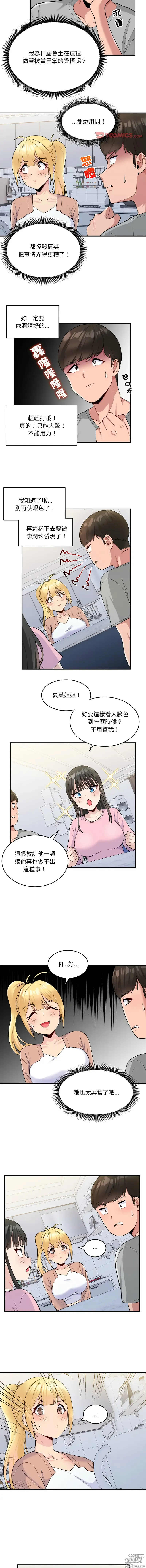 Page 41 of manga 教训告白