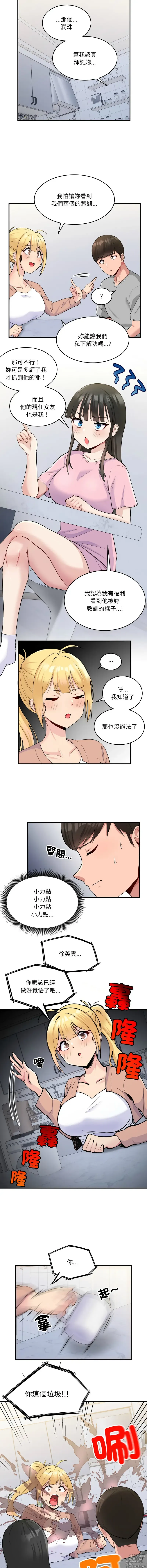 Page 42 of manga 教训告白