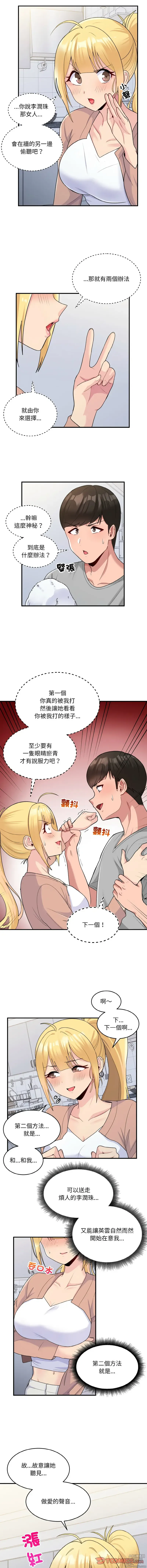 Page 45 of manga 教训告白