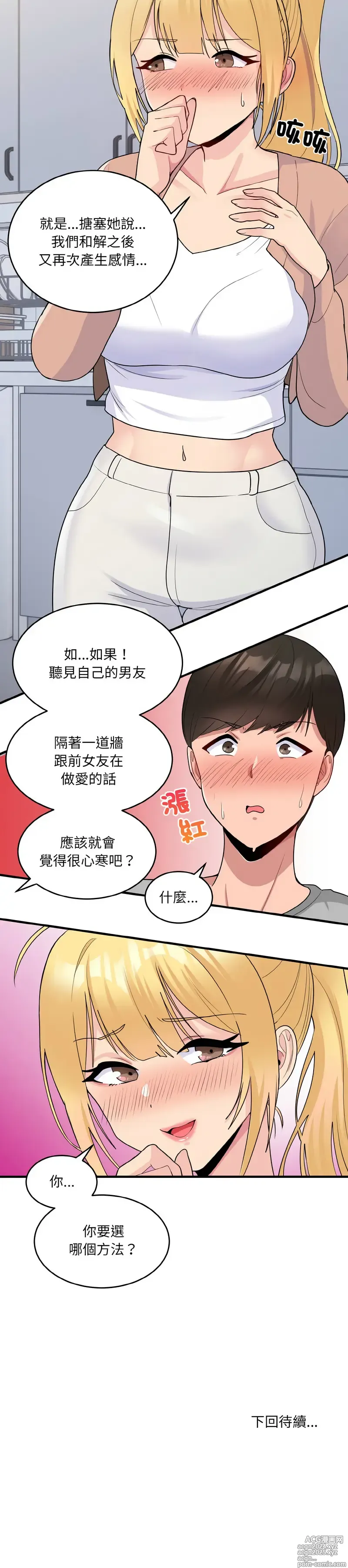 Page 46 of manga 教训告白