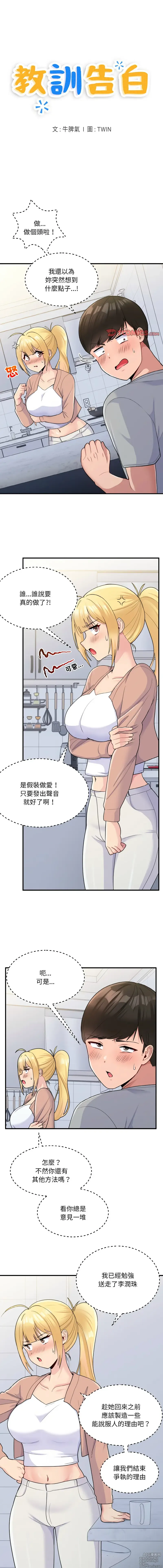 Page 47 of manga 教训告白