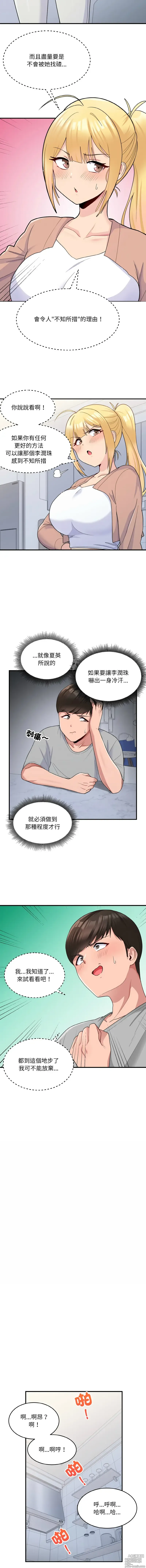 Page 48 of manga 教训告白