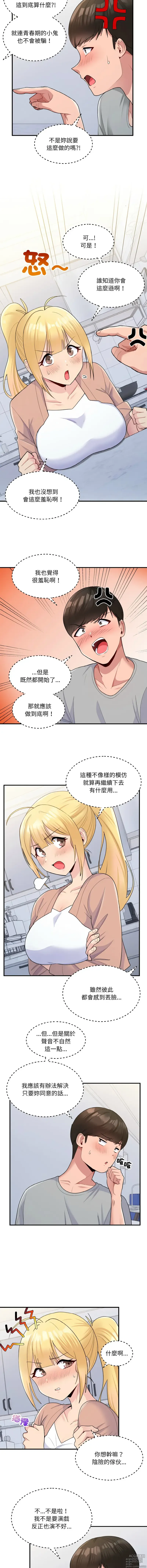 Page 50 of manga 教训告白