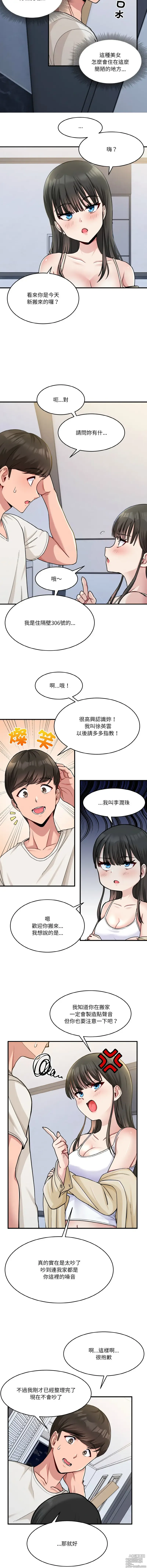 Page 6 of manga 教训告白