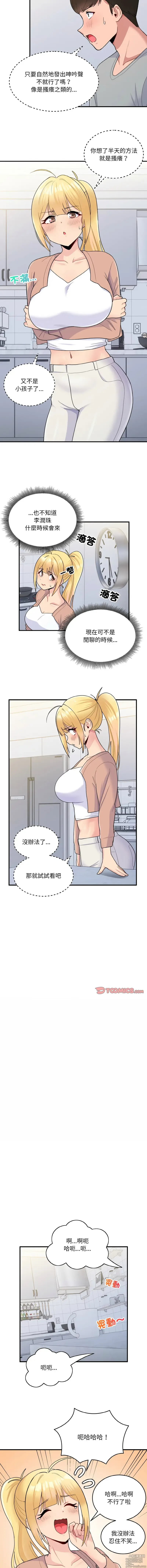 Page 51 of manga 教训告白