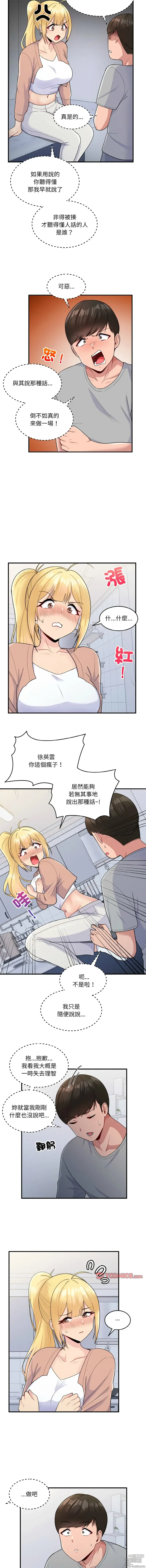 Page 53 of manga 教训告白