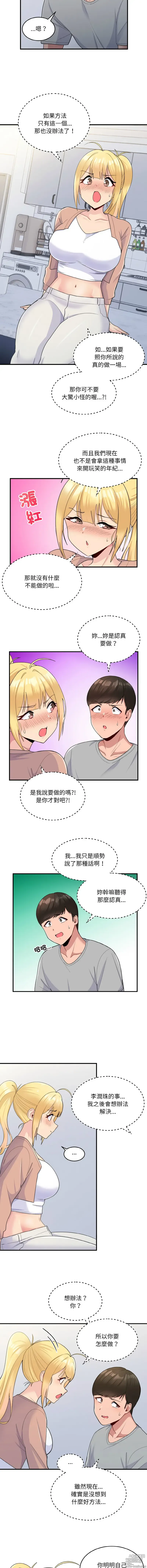 Page 54 of manga 教训告白