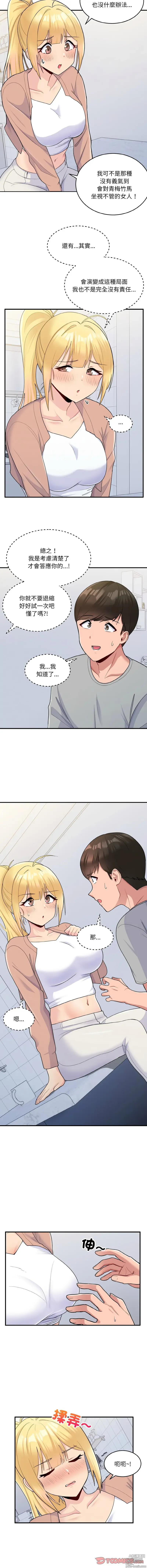 Page 55 of manga 教训告白