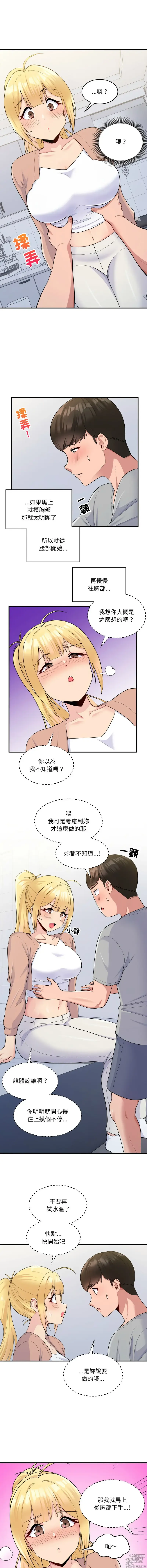 Page 56 of manga 教训告白