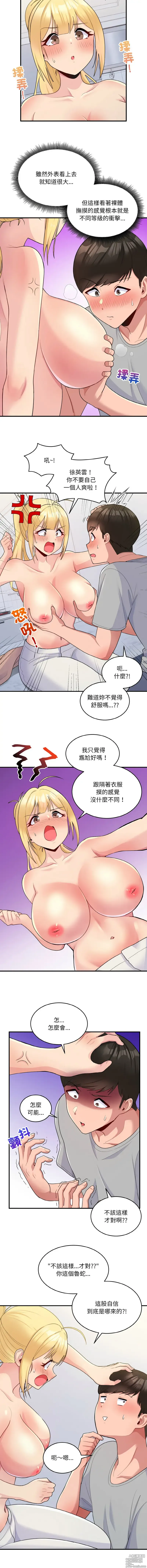 Page 65 of manga 教训告白