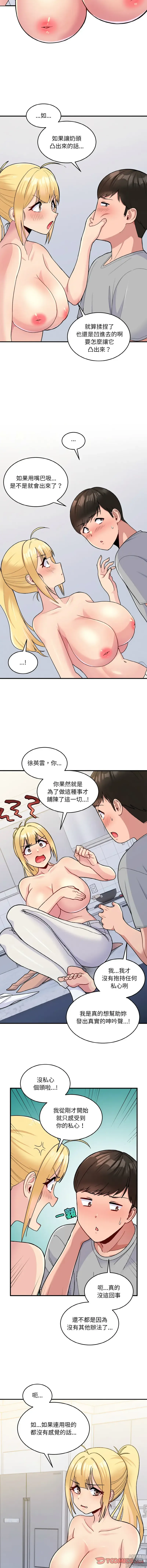 Page 68 of manga 教训告白