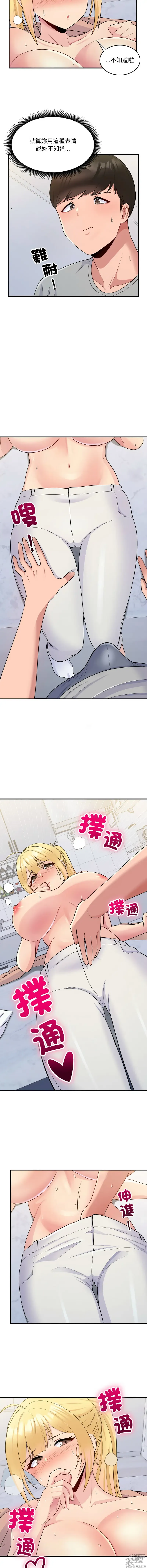 Page 77 of manga 教训告白