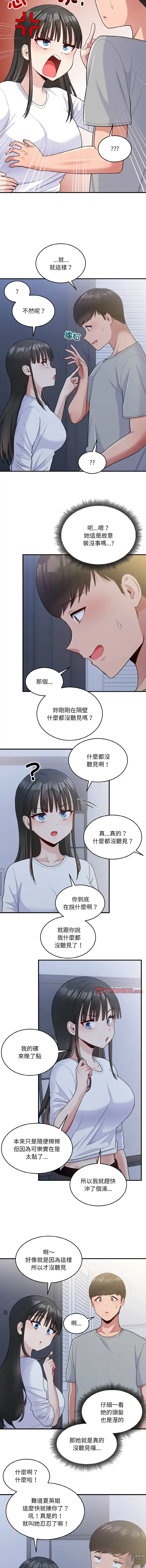 Page 81 of manga 教训告白