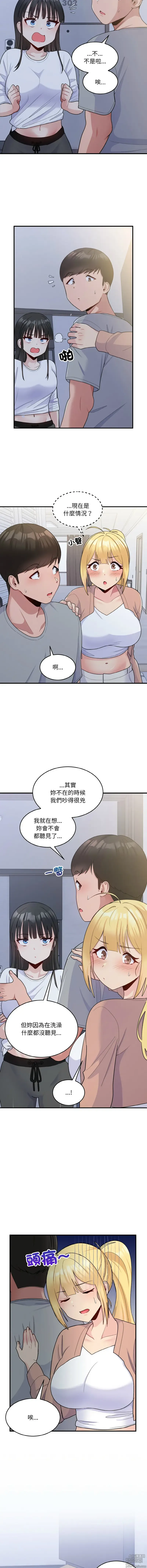 Page 82 of manga 教训告白