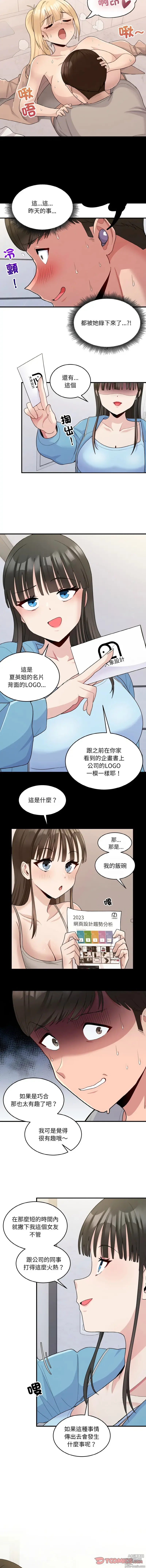 Page 88 of manga 教训告白