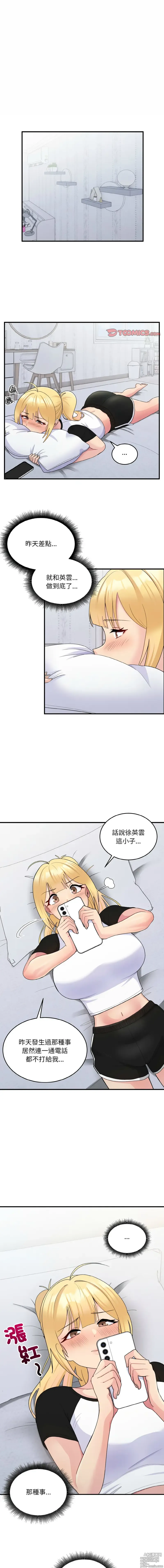 Page 90 of manga 教训告白