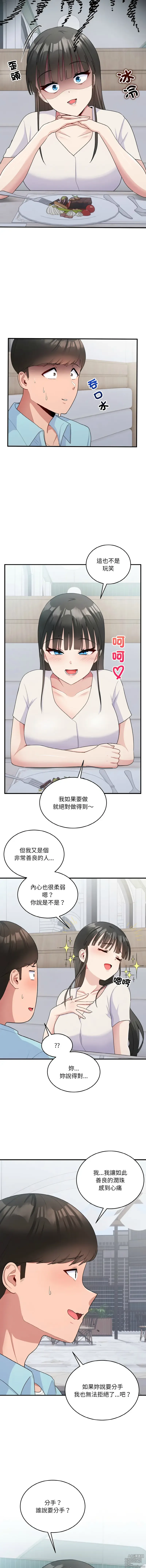 Page 97 of manga 教训告白