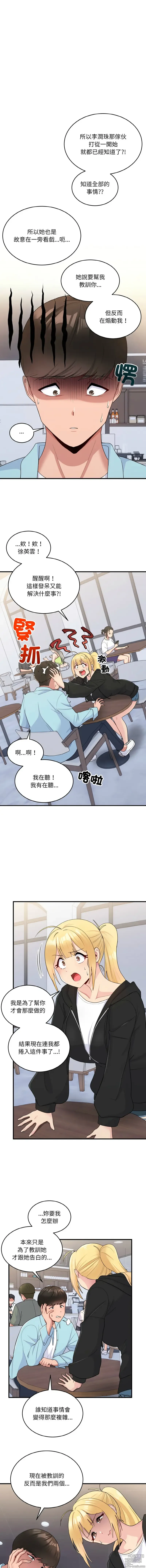 Page 99 of manga 教训告白