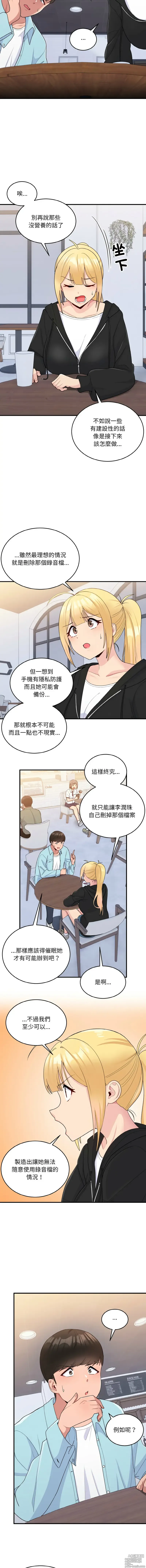 Page 100 of manga 教训告白