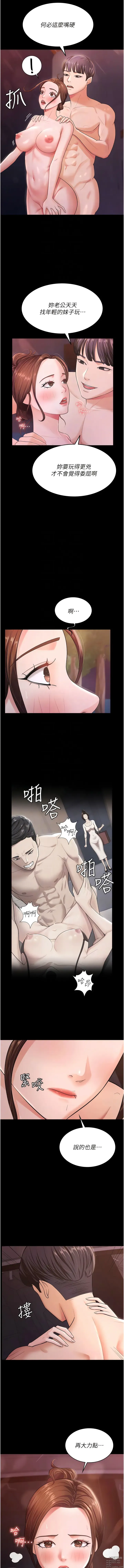 Page 104 of manga 你老婆我收下了 1-40 END