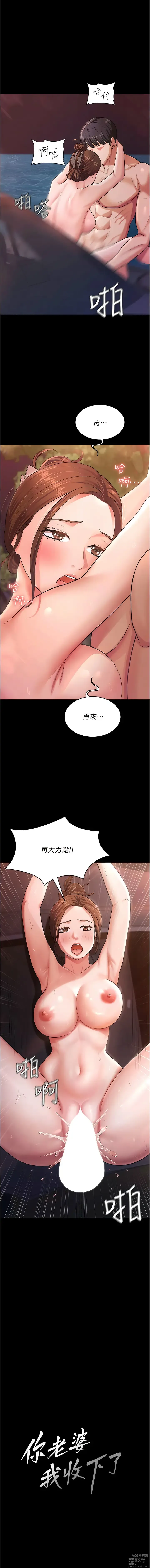 Page 108 of manga 你老婆我收下了 1-40 END