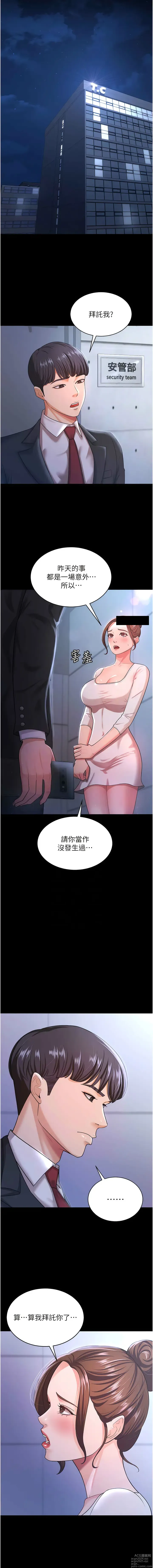 Page 139 of manga 你老婆我收下了 1-40 END