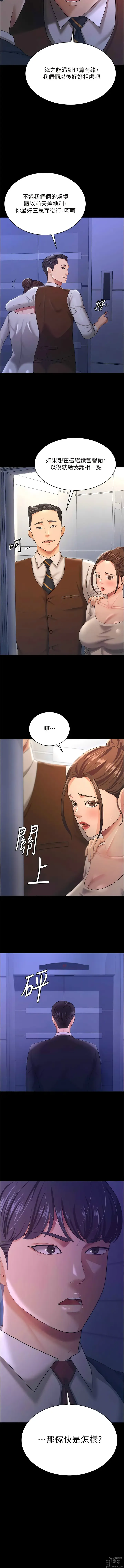 Page 181 of manga 你老婆我收下了 1-40 END