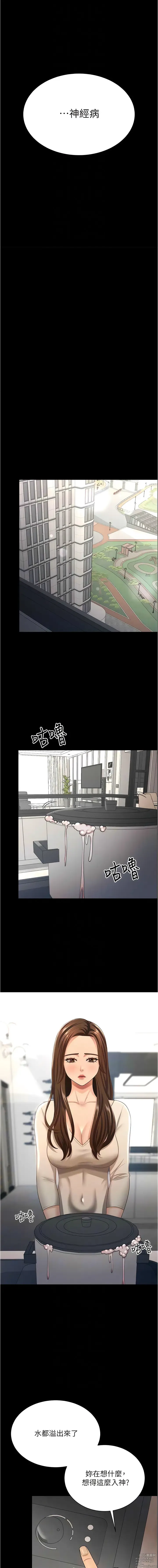 Page 239 of manga 你老婆我收下了 1-40 END