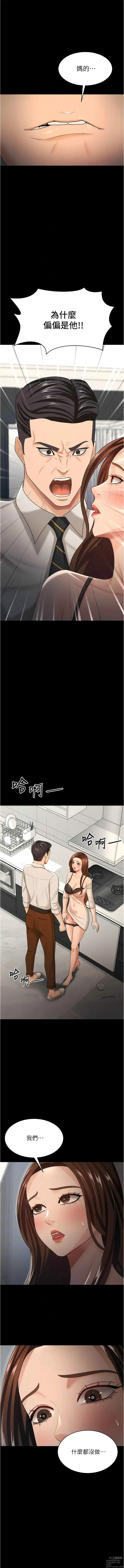 Page 242 of manga 你老婆我收下了 1-40 END