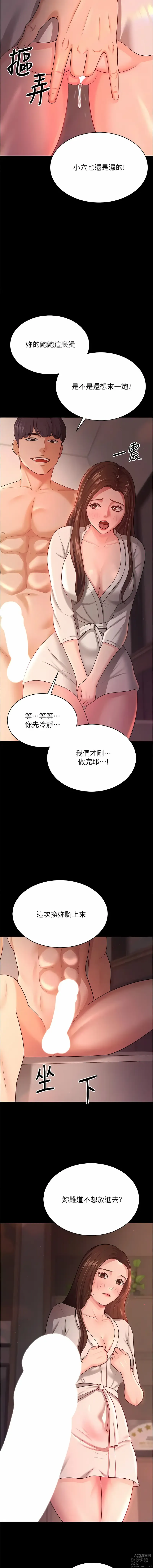 Page 290 of manga 你老婆我收下了 1-40 END