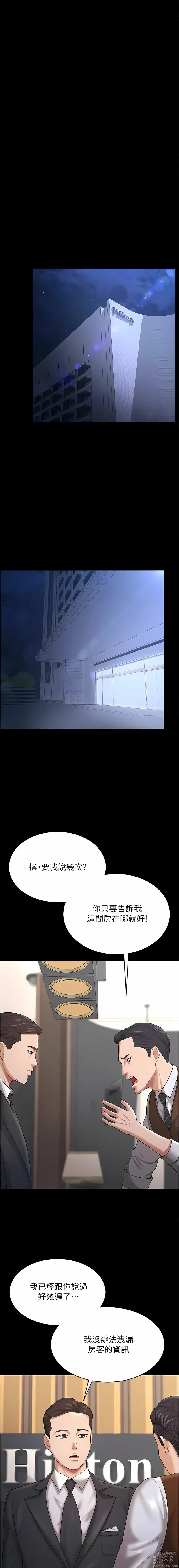 Page 304 of manga 你老婆我收下了 1-40 END