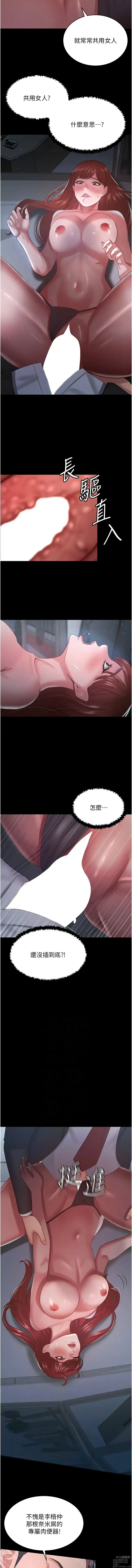 Page 340 of manga 你老婆我收下了 1-40 END