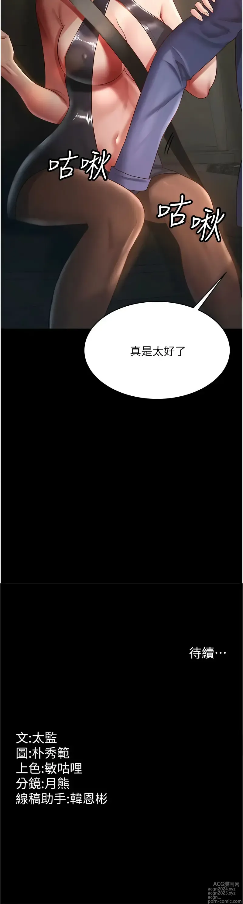 Page 347 of manga 你老婆我收下了 1-40 END