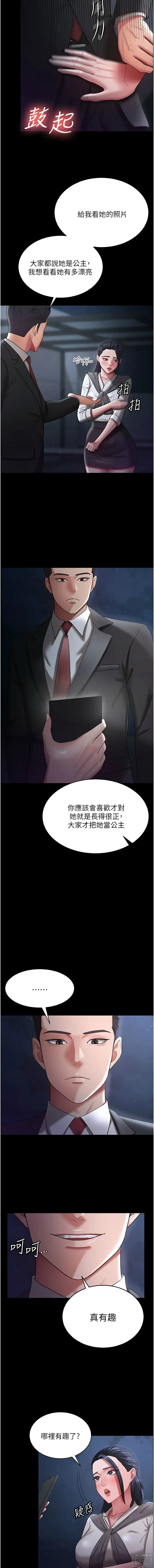 Page 406 of manga 你老婆我收下了 1-40 END